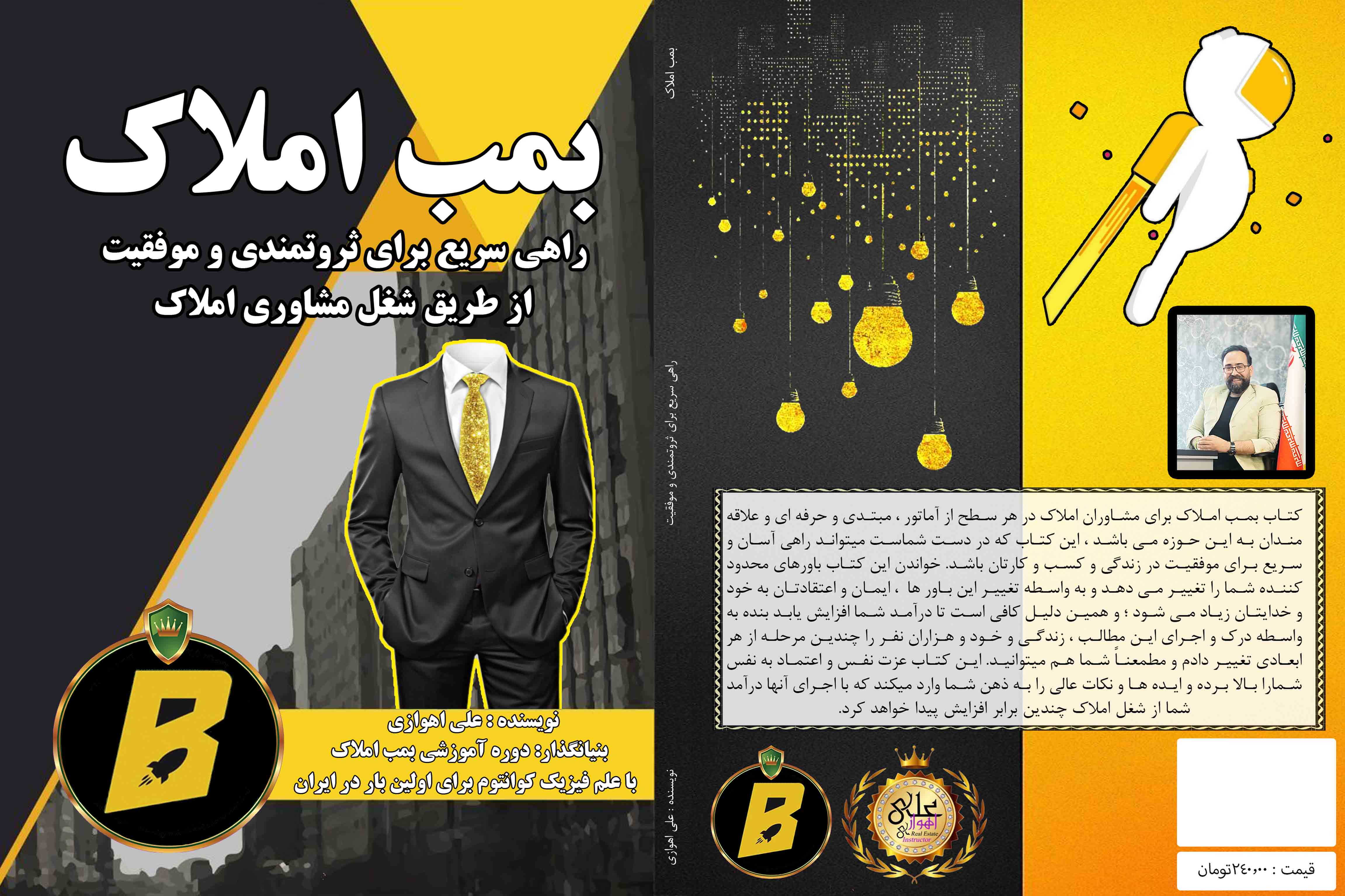 کتاب بمب املاک