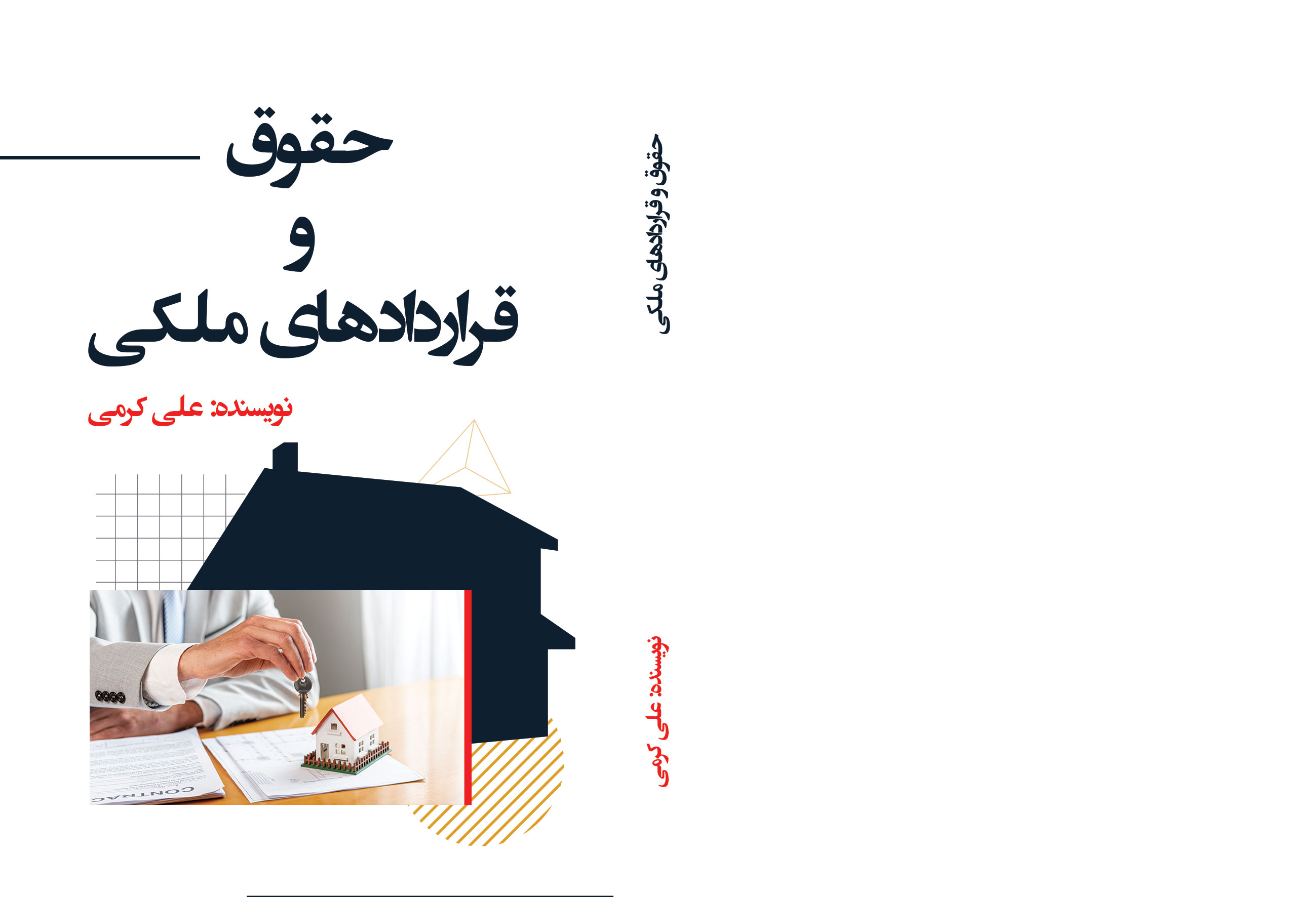 کتاب حقوق و قرارداد های ملکی